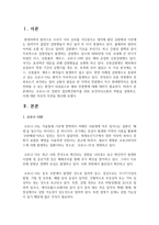 [보건의사소통 B형] 코로나-19 감염의 집단확산방지를 위한 보건의사소통의 역할을 설명하고, 이에 대한 자신의 의견-2