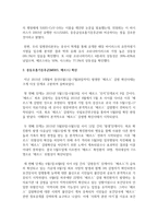 [보건의사소통 C형] 코로나-19 감염에 대한 본인과 주변사람들의 위험인식이 과거 중동호흡기증후군(MERS, 메르스) 확산과 비교하여 어떤 차이-4