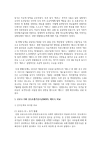 [보건의사소통 C형] 코로나-19 감염에 대한 본인과 주변사람들의 위험인식이 과거 중동호흡기증후군(MERS, 메르스) 확산과 비교하여 어떤 차이-5