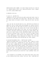 [보건의사소통 C형] 코로나-19 감염에 대한 본인과 주변사람들의 위험인식이 과거 중동호흡기증후군(MERS, 메르스) 확산과 비교하여 어떤 차이-7