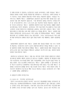 [보건의사소통 C형] 코로나-19 감염에 대한 본인과 주변사람들의 위험인식이 과거 중동호흡기증후군(MERS, 메르스) 확산과 비교하여 어떤 차이-8