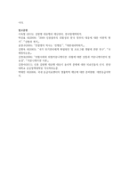 [보건의사소통 C형] 코로나-19 감염에 대한 본인과 주변사람들의 위험인식이 과거 중동호흡기증후군(MERS, 메르스) 확산과 비교하여 어떤 차이-14