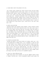 자신이 학교에서 근무하는 사회복지사라면 인터넷 또는 게임 중독 청소년을 어떻게 도울 수 있는지 기술-4