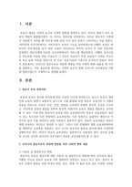 우리나라 영유아보육 과정에 영향을 미친 사회적 변화 내용을 세 가지를 설명하고, 가장 중요하게 생각되는 사회적 요인이 현재 -2