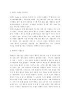 페덱스 Fedex 기업 SWOT분석과 마케팅믹스 7P전략분석-3