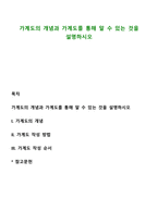 가계도의 개념과 가계도를 통해 알 수 있는 것을 설명하시오-1