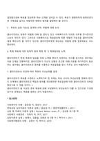 집단발달단계에 따른 사회복지실천기술에서 집단을 구성하고 초기단계에 필요한 개입기술 중 효과적인 목표설정이란 무엇인지 설명하시오-3