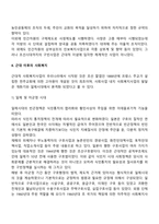 우리나라 사회복지발달 과정별 특징을 서술하고 학습자의 의견을 쓰시오-3