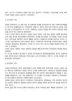 우리나라 사회복지발달 과정별 특징을 서술하고 학습자의 의견을 쓰시오-4