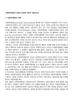 사회복지행정의 개념과 특성에 대하여 서술하시오-2
