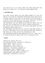 사회복지행정의 개념과 특성에 대하여 서술하시오-3