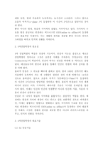4차산업혁명 특성과 사회변화분석및 향후전망-3