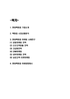 현대백화점 마케팅 사례연구 및 미래방향제시-2