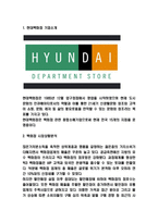 현대백화점 마케팅 사례연구 및 미래방향제시-3