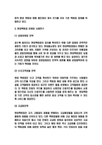 현대백화점 마케팅 사례연구 및 미래방향제시-4