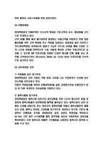 현대백화점 마케팅 사례연구 및 미래방향제시-5