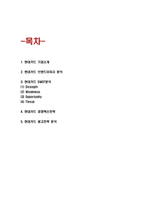 현대카드 경영혁신전략과 광고전략분석 및 미래전망-2