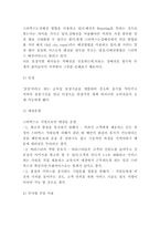 스타벅스 성공 경영전략 사례분석 및 향후시사점-6