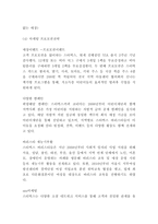 스타벅스 성공 경영전략 사례분석 및 향후시사점-8