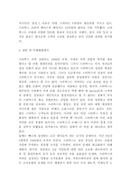 스타벅스 성공 경영전략 사례분석 및 향후시사점-9