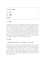 [보건교육 C형] 직장(남성)에 대한 비만관리 교육-2