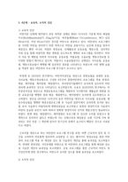 [보건교육 C형] 직장(남성)에 대한 비만관리 교육-6