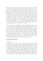 [보건교육 C형] 직장(남성)에 대한 비만관리 교육-7