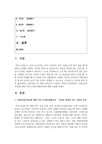 [보건교육 D형] 직장(남성 여성)에 대한 직무스트레스예방교육-2
