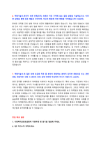사회복지공동모금회 신입직원 채용 자기소개서 + 면접질문모음-3
