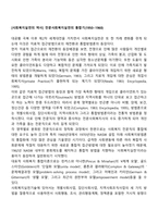 [사회복지실천의 역사] 전문사회복지실천의 통합기(1950~1960)-1