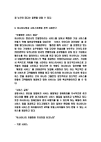 아시아나항공 서비스마케팅 사례분석과 SWOT분석-4