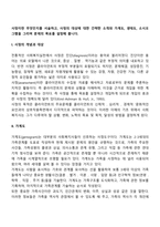 사정이란 무엇인지를 서술하고, 사정의 대상에 대한 간략한 소개와 가계도, 생태도, 소시오그램을 그리며 문제의 목표를 설정해 봅니다-2