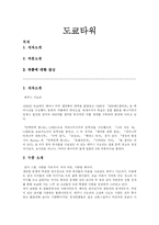 [독후감]도쿄타워 -독후감--1