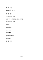 [경제학]2005한국경제의현황과문제점발전방향-1
