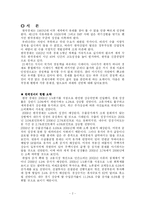 [경제학]2005한국경제의현황과문제점발전방향-2