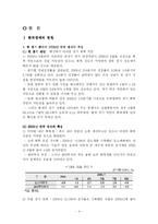 [경제학]2005한국경제의현황과문제점발전방향-4