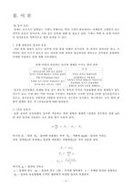 [화공실험]중력장침강에 의한 입자크기 분석-4