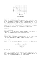 [화공실험]중력장침강에 의한 입자크기 분석-7