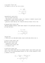 [화공실험]중력장침강에 의한 입자크기 분석-8