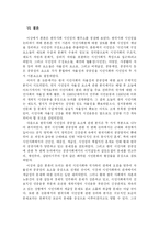 한국인의 시민성과 권위주의-14