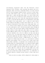 어거스틴의 생애-1