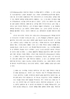 어거스틴의 생애-2