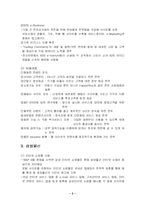 [이비지니스]e비지니스 사례-3