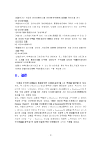 [이비지니스]e비지니스 사례-4
