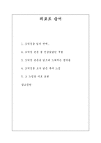 [도덕경 독후감]노자의 도덕경을 읽고-2