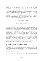 [도덕경 독후감]노자의 도덕경을 읽고-5
