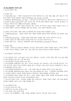청소년문화의 의미와 성격 및 청소년과 가치관-1