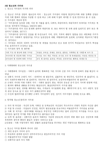 청소년문화의 의미와 성격 및 청소년과 가치관-2