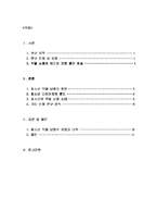 [사회학]청소년의 약물 남용에 대한 연구-2