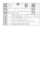 [체육교육]초등하교 4학년 공놀이 체육지도안(세안)-7
